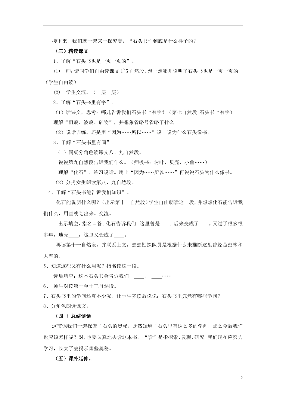 三年级语文上册《石头书》教案3 苏教版_第2页