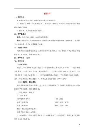 三年级语文上册《石头书》教案3 苏教版