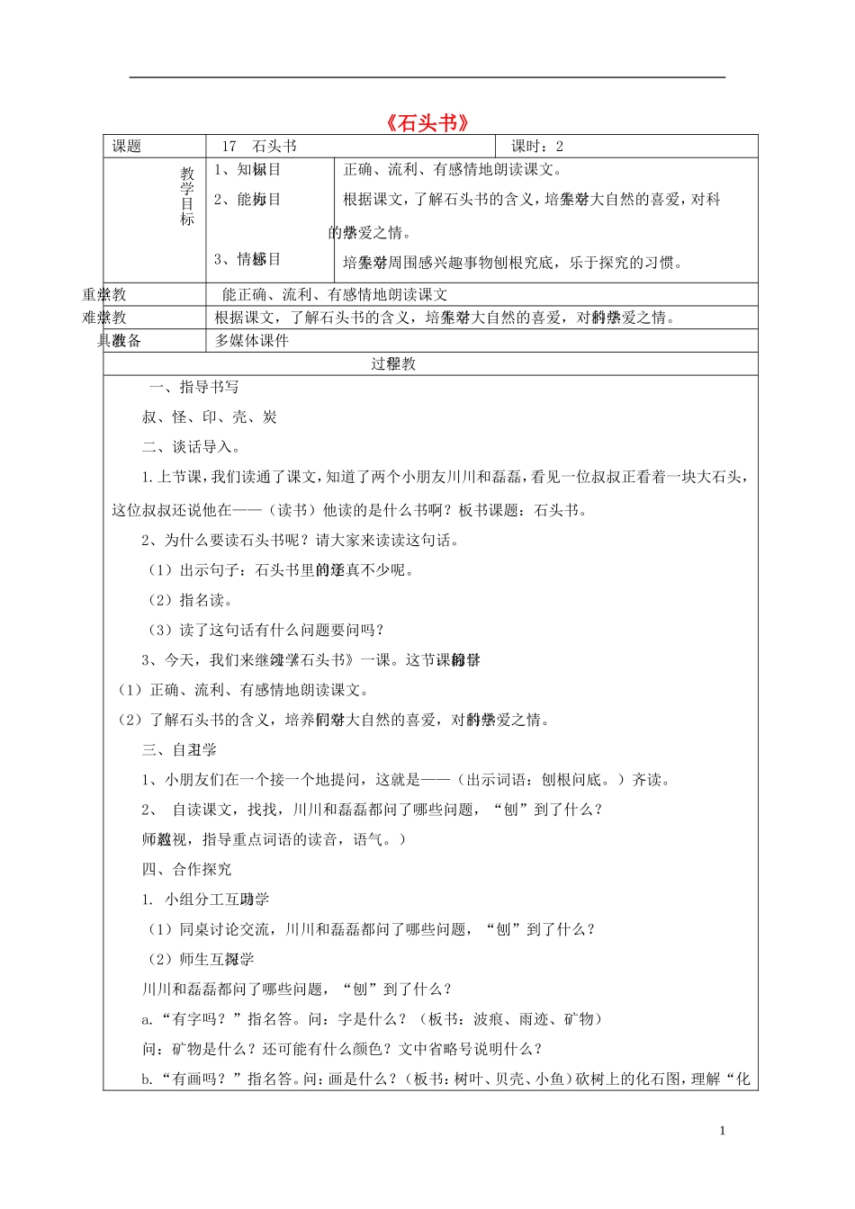 三年级语文上册《石头书》教案2 苏教版_第1页