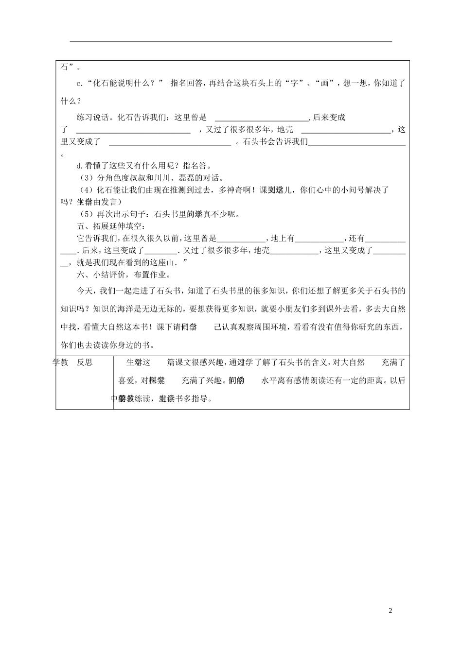 三年级语文上册《石头书》教案2 苏教版_第2页