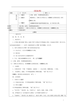 三年级语文上册《石头书》教案2 苏教版