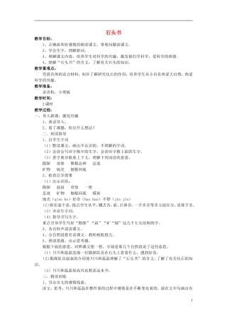 三年级语文上册《石头书》教案1 苏教版