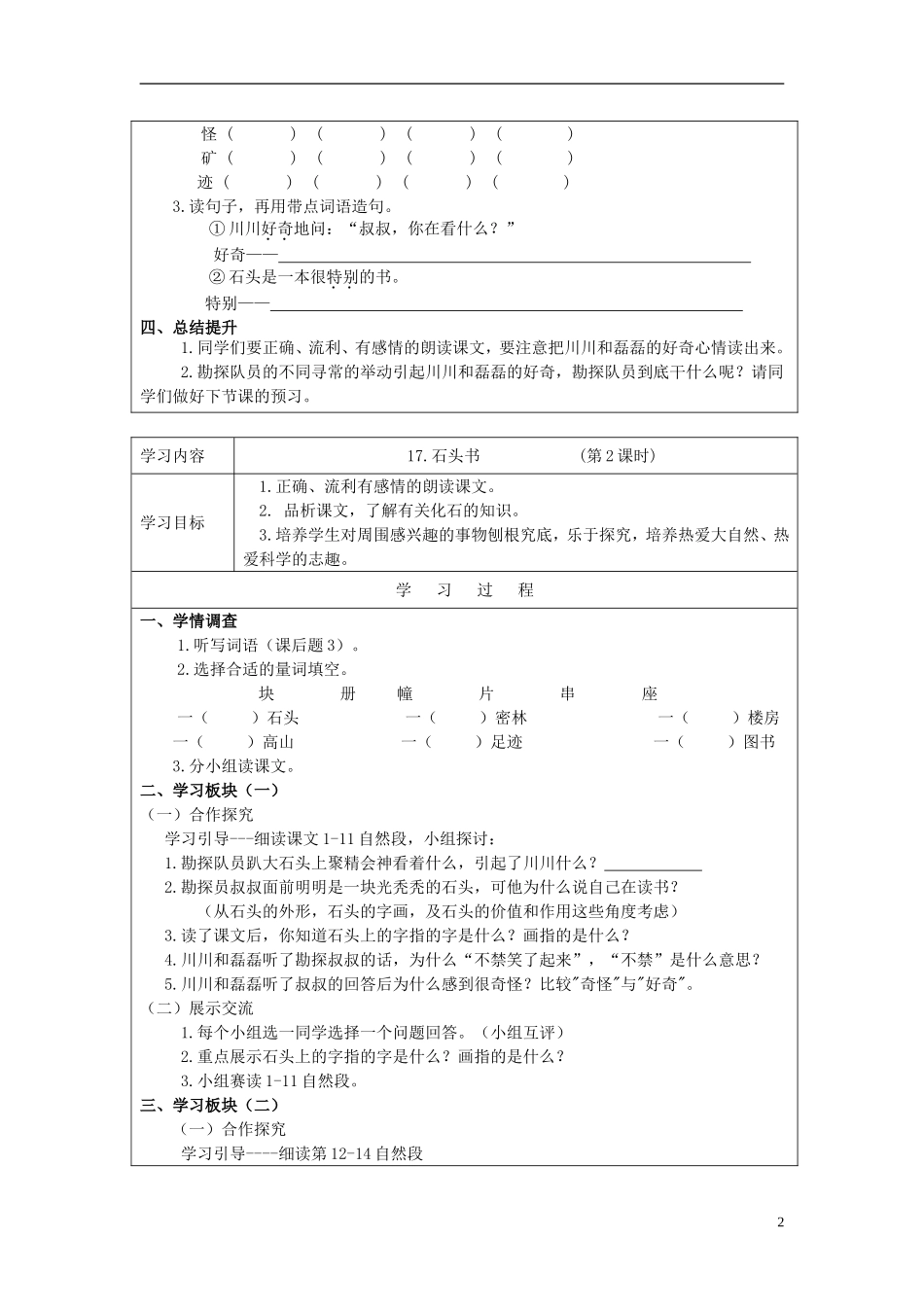 三年级语文上册《石头书》导学案（无答案） 苏教版_第2页