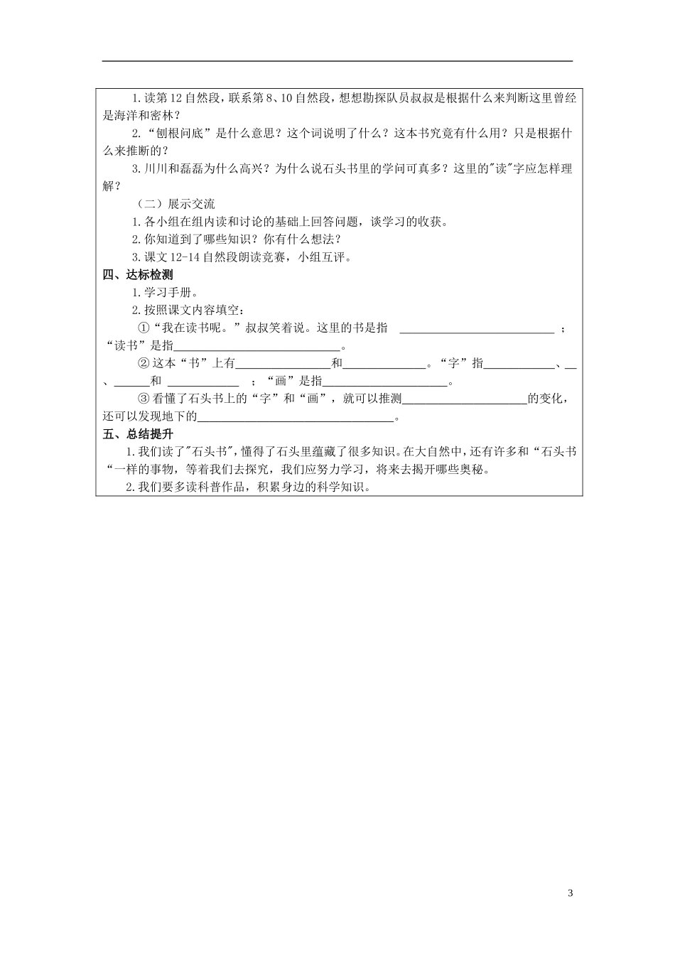 三年级语文上册《石头书》导学案（无答案） 苏教版_第3页