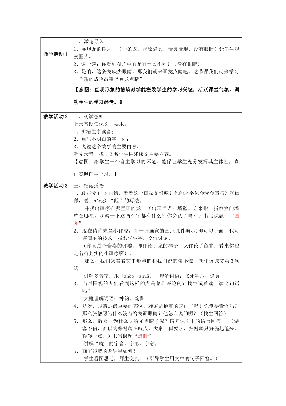 三年级语文上册《画龙点睛》教案 语文A版-语文A版小学三年级上册语文教案_第2页