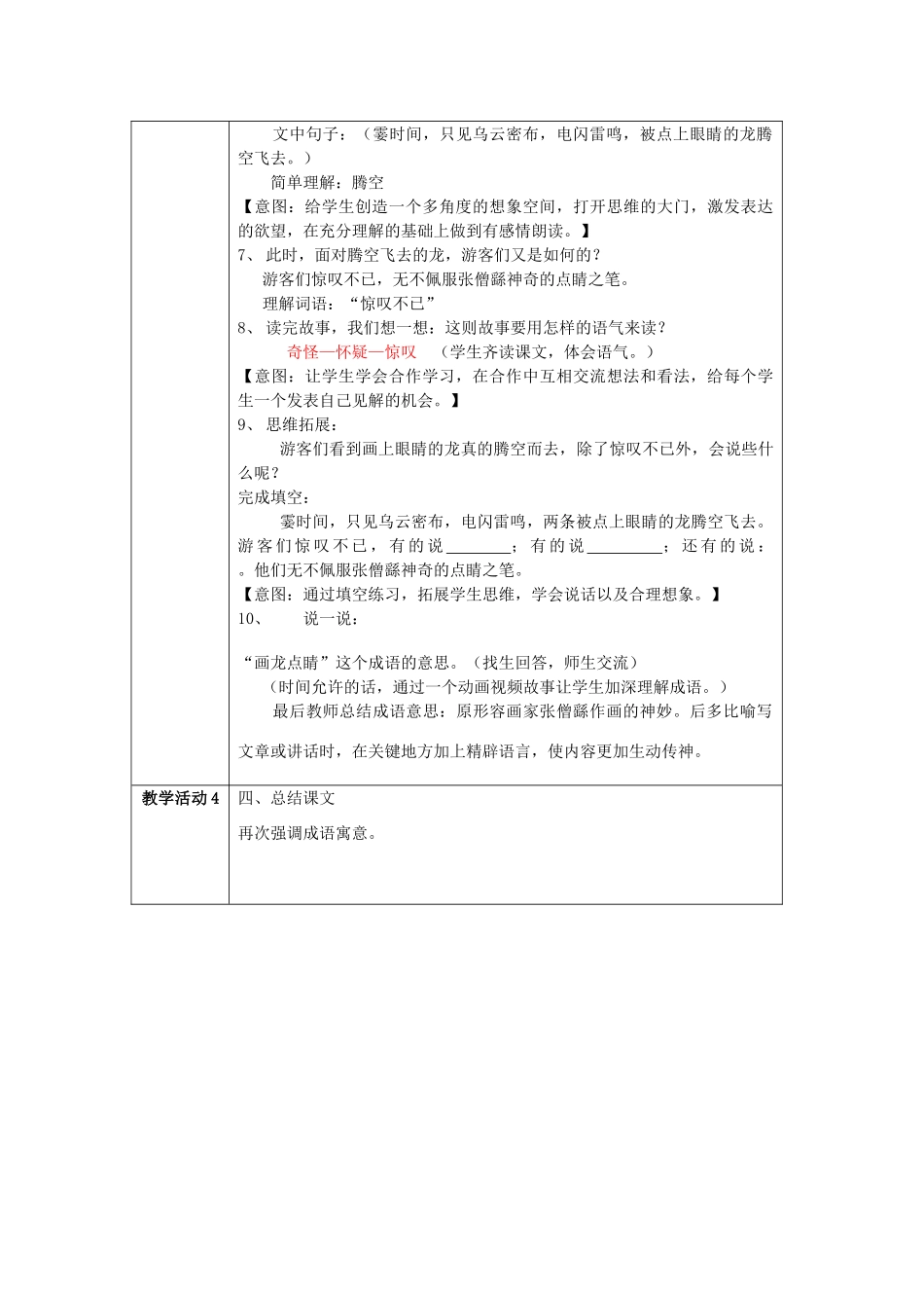 三年级语文上册《画龙点睛》教案 语文A版-语文A版小学三年级上册语文教案_第3页