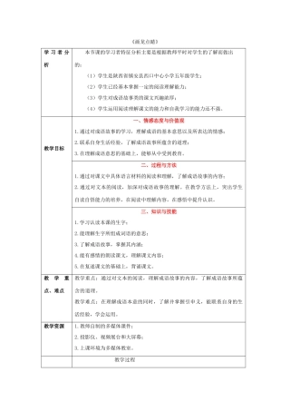 三年级语文上册《画龙点睛》教案 语文A版-语文A版小学三年级上册语文教案