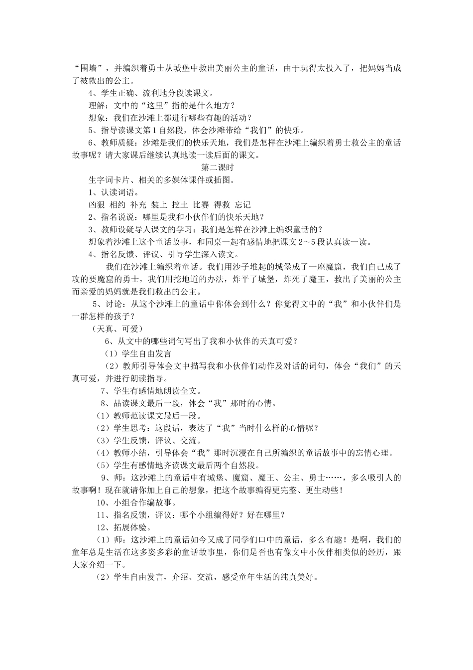 三年级语文上册《沙滩上的童话》教案 语文A版-语文A版小学三年级上册语文教案_第2页