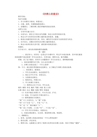 三年级语文上册《沙滩上的童话》教案 语文A版-语文A版小学三年级上册语文教案