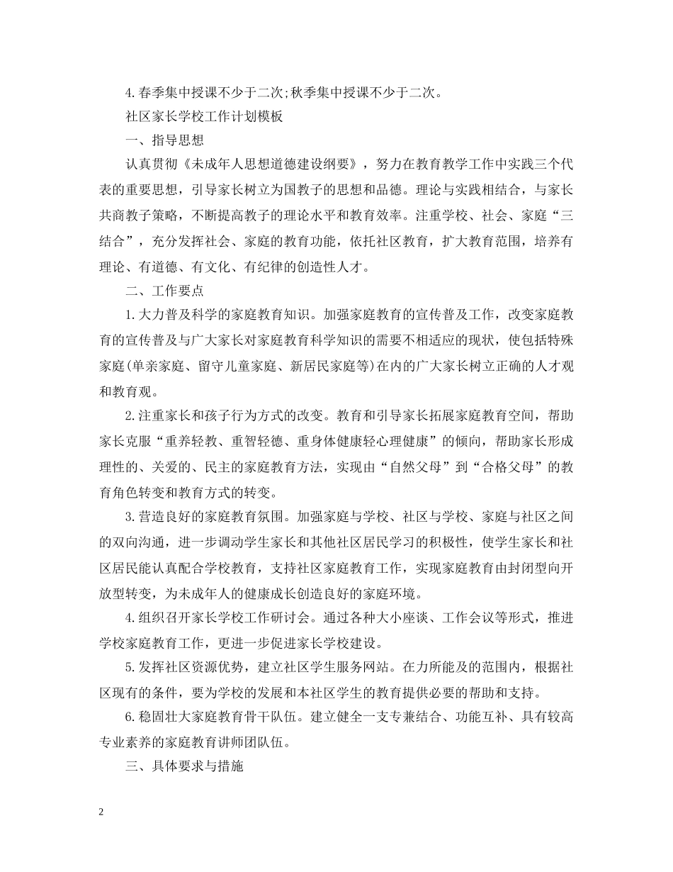 2020社区家长学校工作计划模板 _第2页