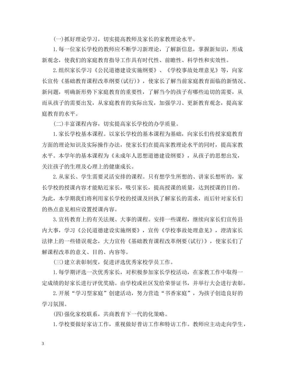 2020社区家长学校工作计划模板 _第3页