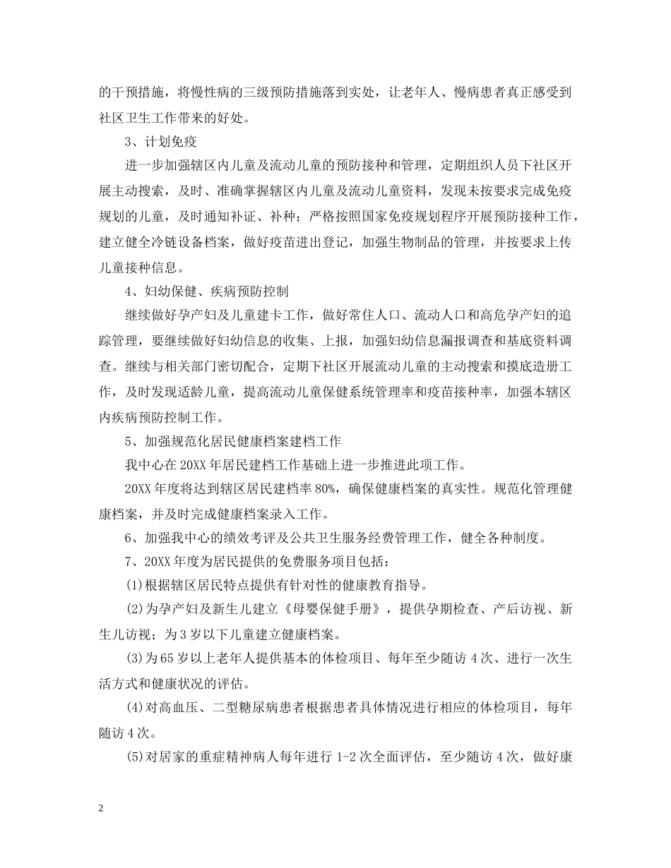 2020社区卫生服务中心工作计划 _第2页