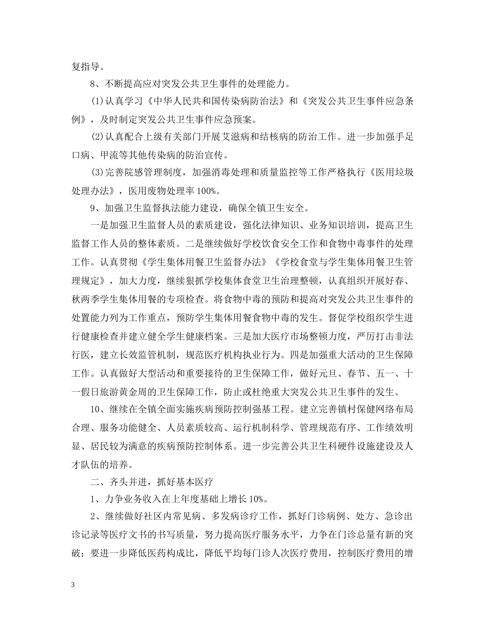 2020社区卫生服务中心工作计划 _第3页