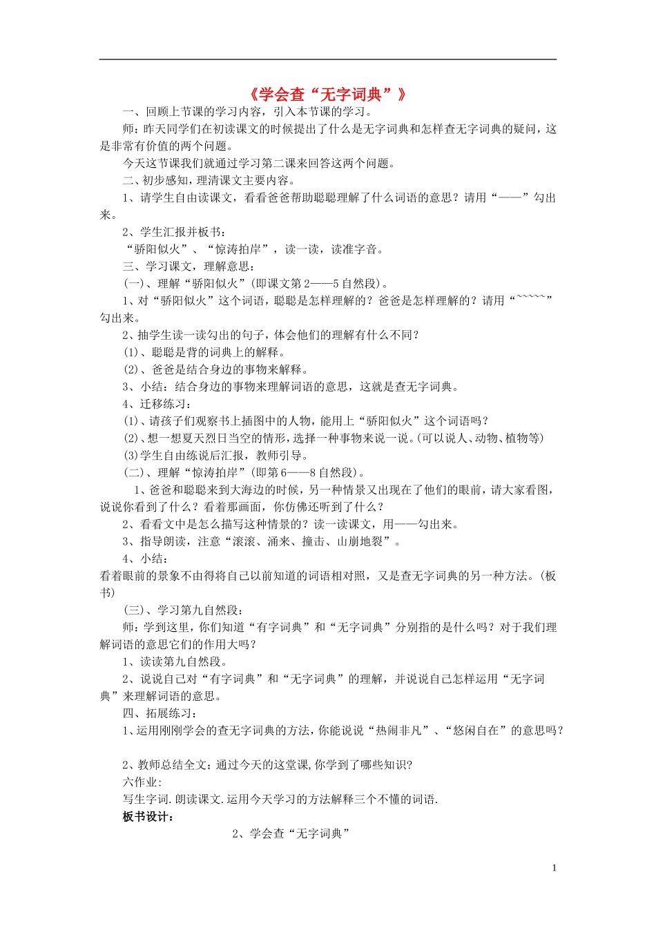 三年级语文上册《学会查“无字词典”》教案9 苏教版_第1页