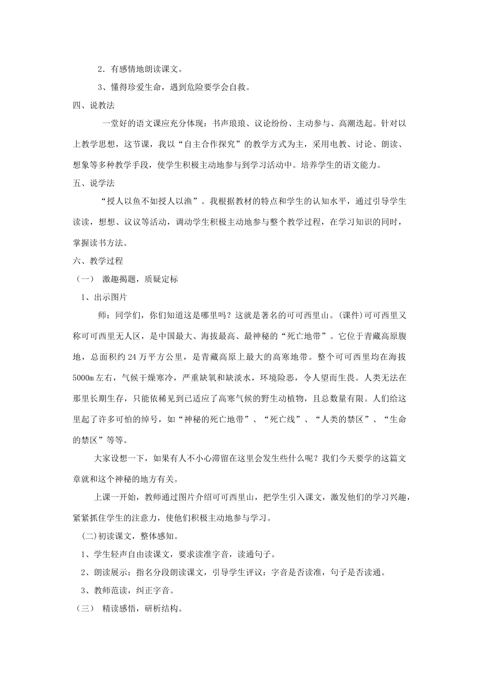 三年级语文上册《最后一根火柴》说课稿 语文A版-语文A版小学三年级上册语文教案_第2页