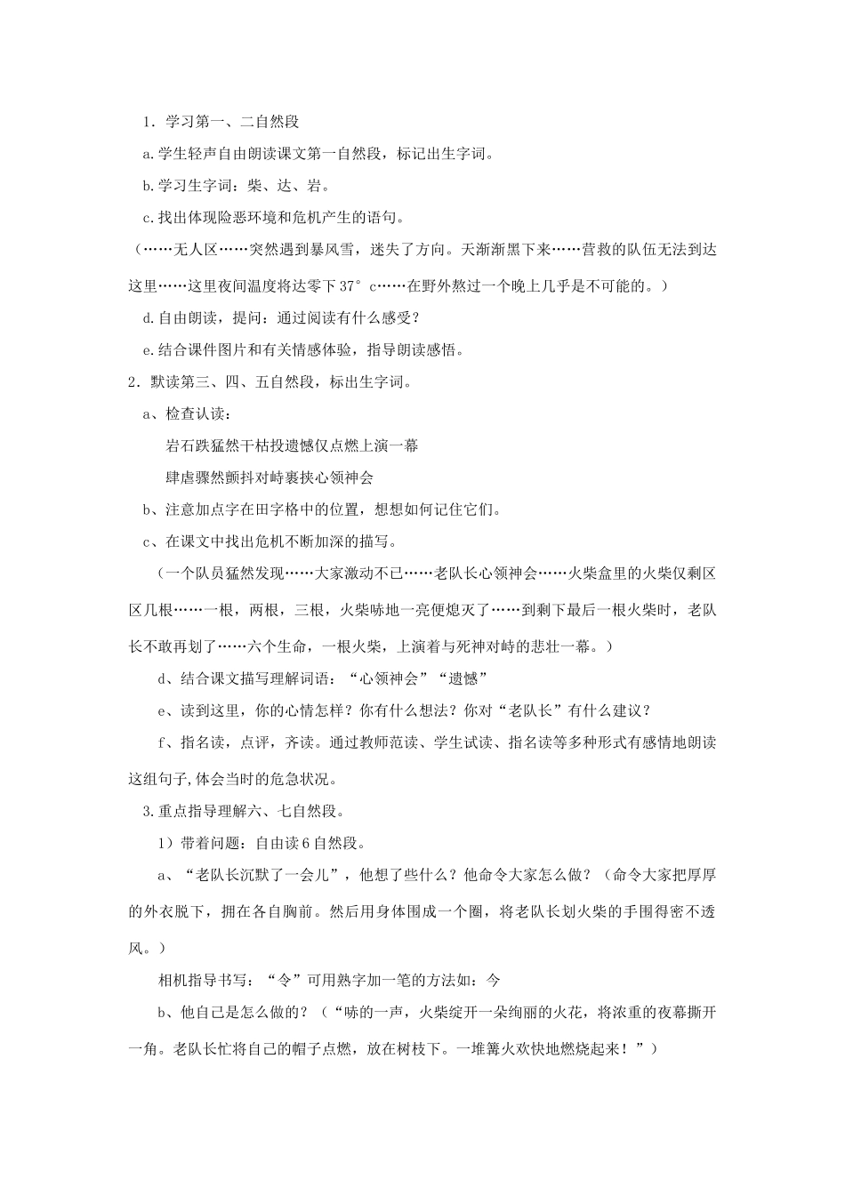 三年级语文上册《最后一根火柴》说课稿 语文A版-语文A版小学三年级上册语文教案_第3页