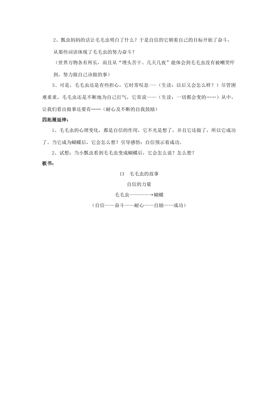 三年级语文上册《毛毛虫的故事》教案1 语文A版-语文A版小学三年级上册语文教案_第2页