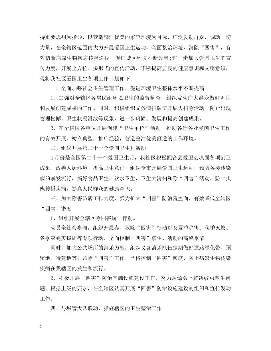 2020社区公共卫生建设工作计划 _第2页