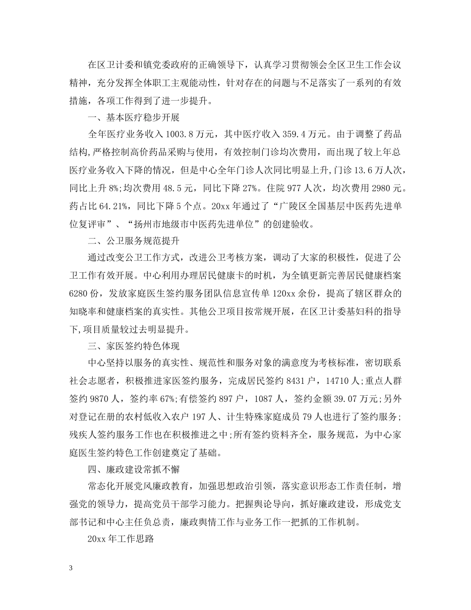 2020社区卫生站年终总结范文精选5篇 _第3页