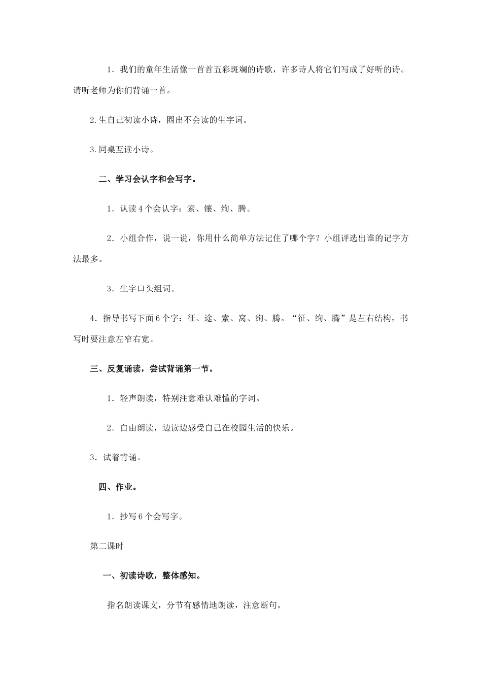 三年级语文上册《我们的歌》教案 语文A版-语文A版小学三年级上册语文教案_第2页