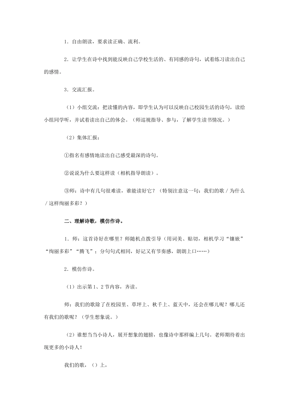 三年级语文上册《我们的歌》教案 语文A版-语文A版小学三年级上册语文教案_第3页