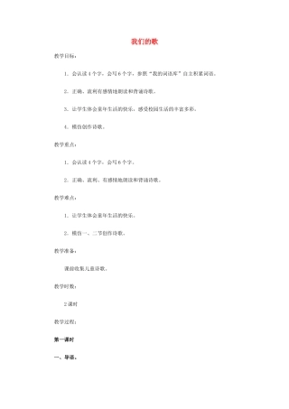 三年级语文上册《我们的歌》教案 语文A版-语文A版小学三年级上册语文教案