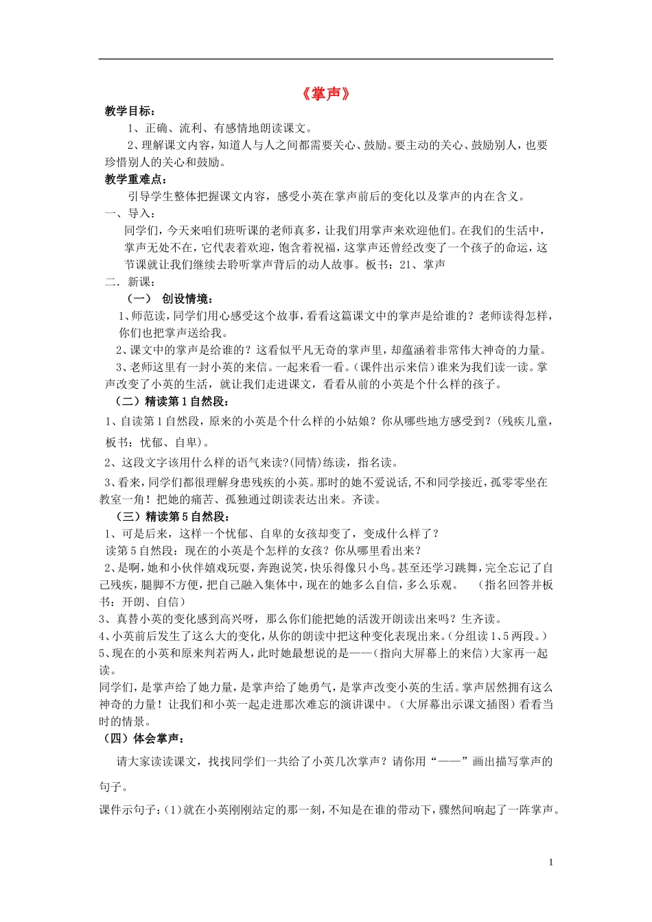 三年级语文上册《掌声》教案 苏教版_第1页