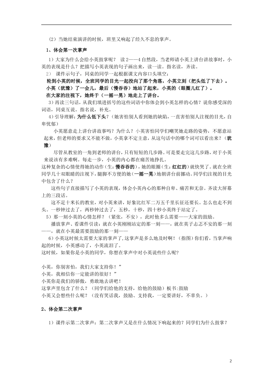 三年级语文上册《掌声》教案 苏教版_第2页