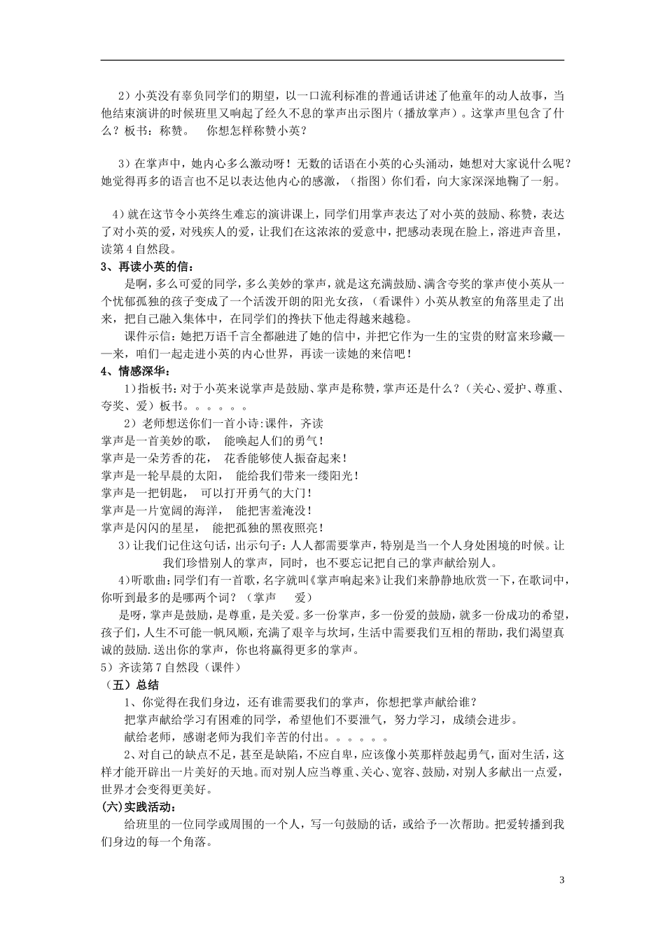 三年级语文上册《掌声》教案 苏教版_第3页