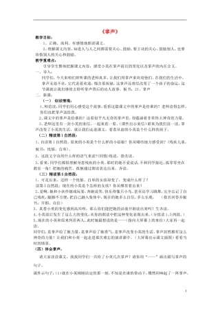 三年级语文上册《掌声》教案 苏教版