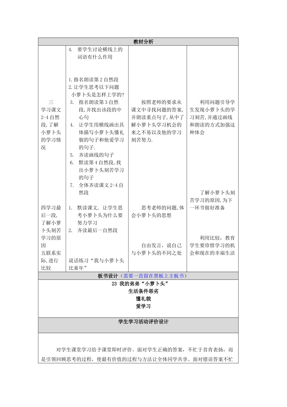 三年级语文上册《我的弟弟“小萝卜头”》教案 语文A版-语文A版小学三年级上册语文教案_第2页