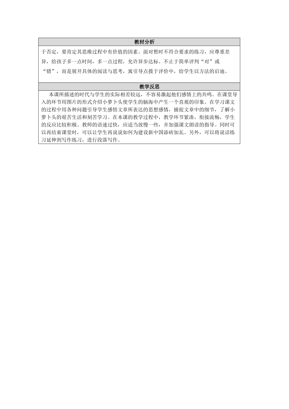 三年级语文上册《我的弟弟“小萝卜头”》教案 语文A版-语文A版小学三年级上册语文教案_第3页