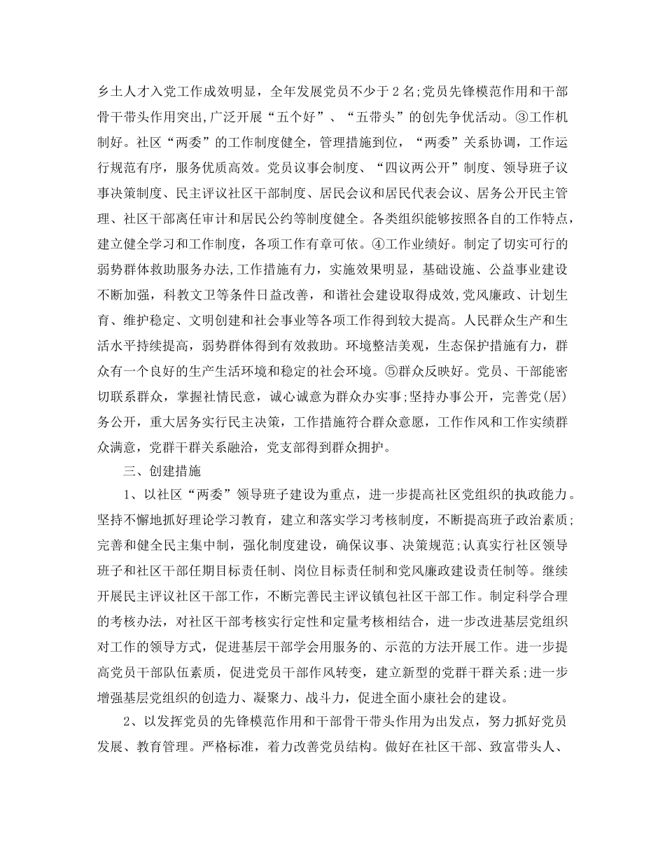 2020社区党支部工作计划三篇 _第2页