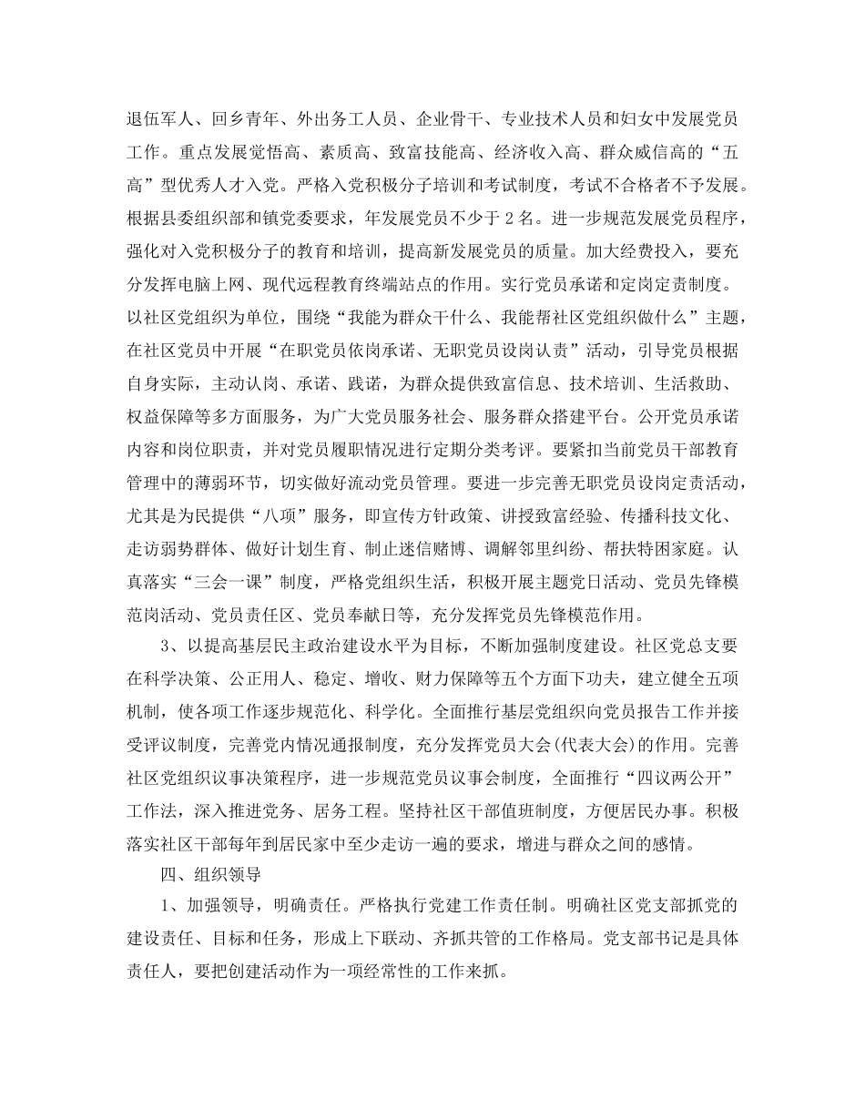2020社区党支部工作计划三篇 _第3页