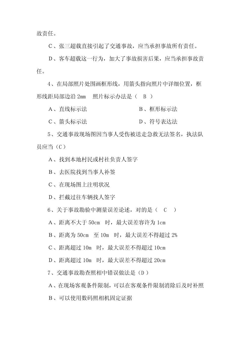 2021年事故处理资格考试初级试题 _第2页