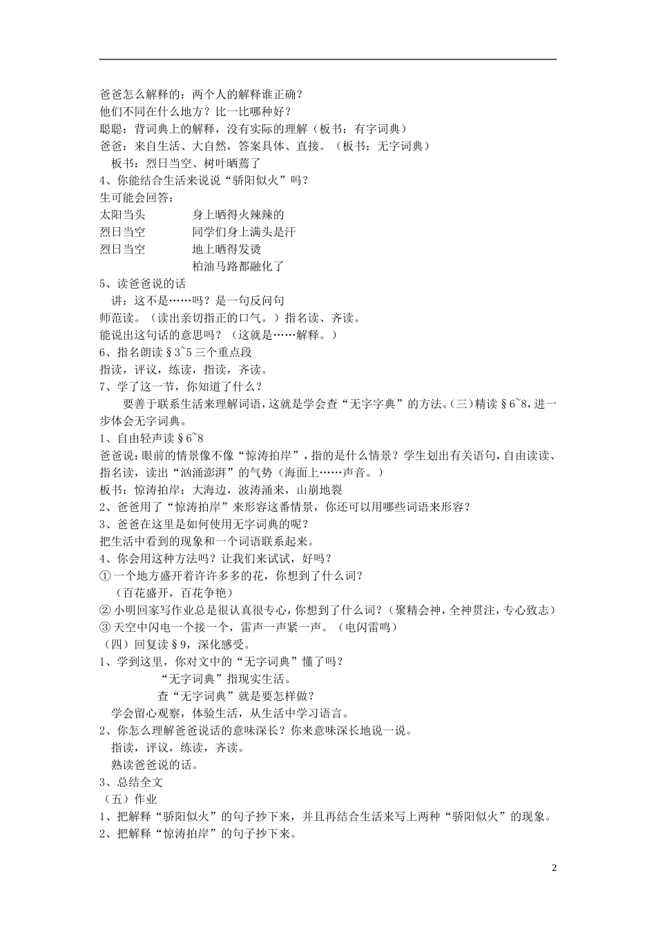 三年级语文上册《学会查“无字词典”》教案3 苏教版_第2页