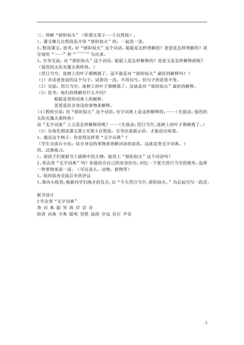 三年级语文上册《学会查“无字词典”》教案7 苏教版_第2页