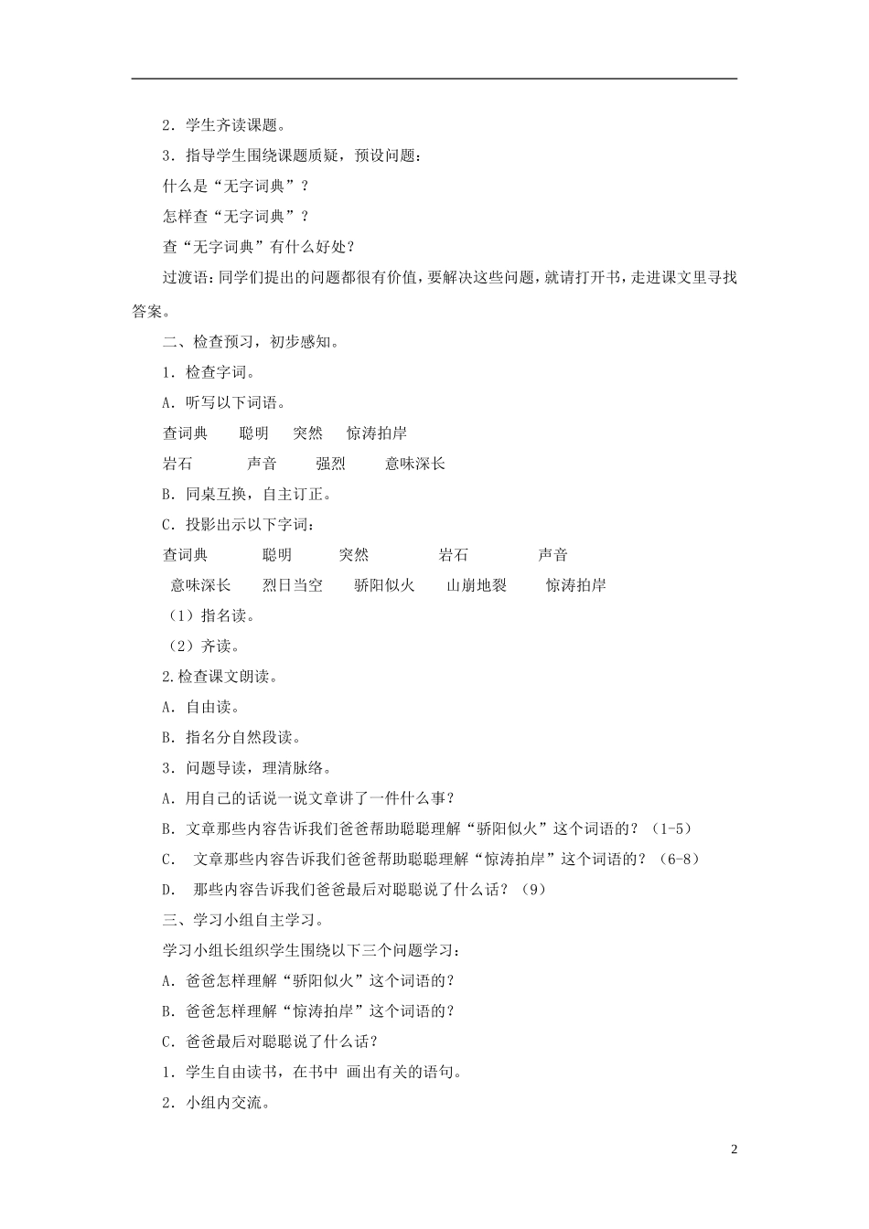 三年级语文上册《学会查“无字词典”》教案6 苏教版_第2页