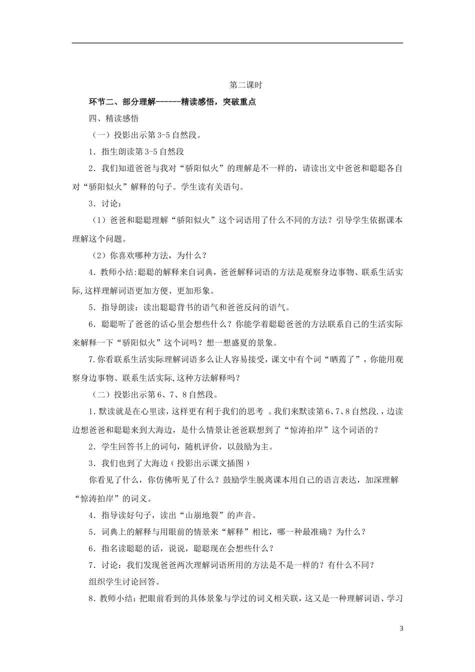 三年级语文上册《学会查“无字词典”》教案6 苏教版_第3页