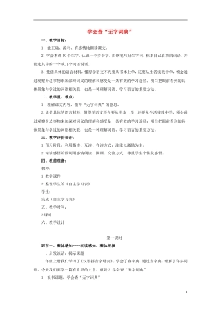 三年级语文上册《学会查“无字词典”》教案6 苏教版
