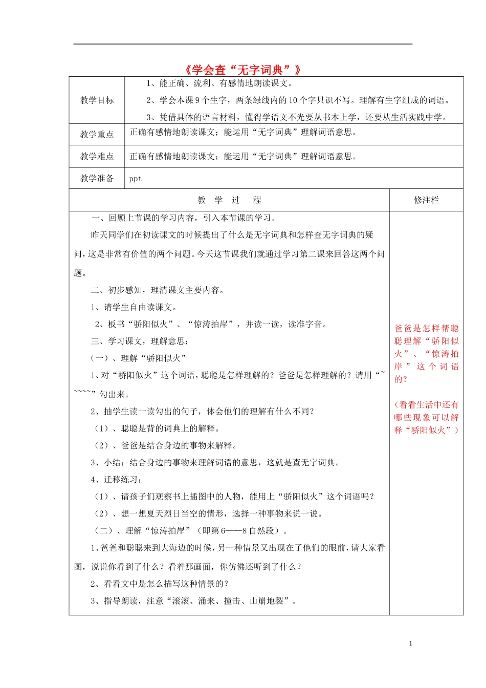 三年级语文上册《学会查“无字词典”》教案5 苏教版_第1页