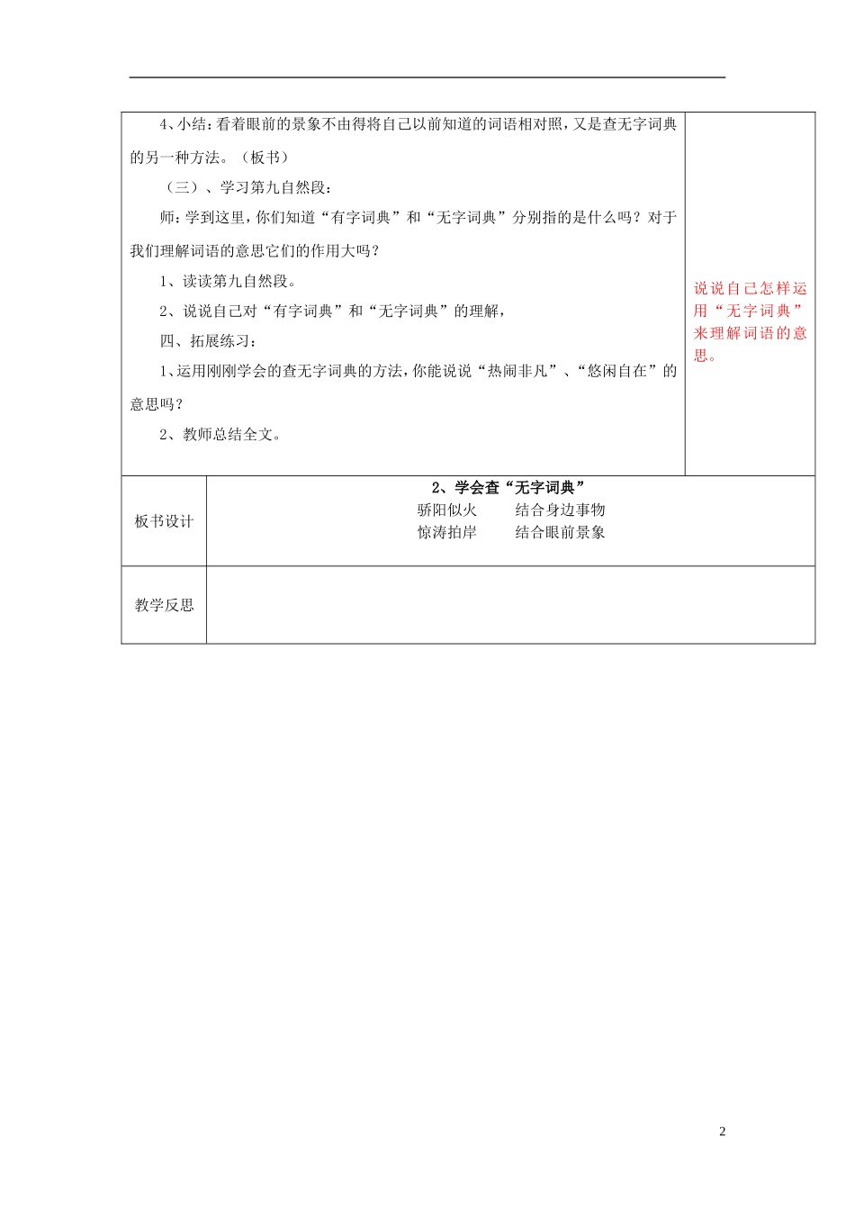 三年级语文上册《学会查“无字词典”》教案5 苏教版_第2页
