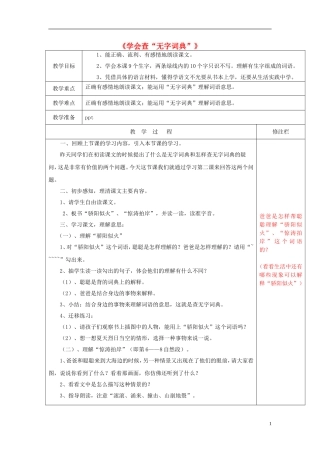 三年级语文上册《学会查“无字词典”》教案5 苏教版