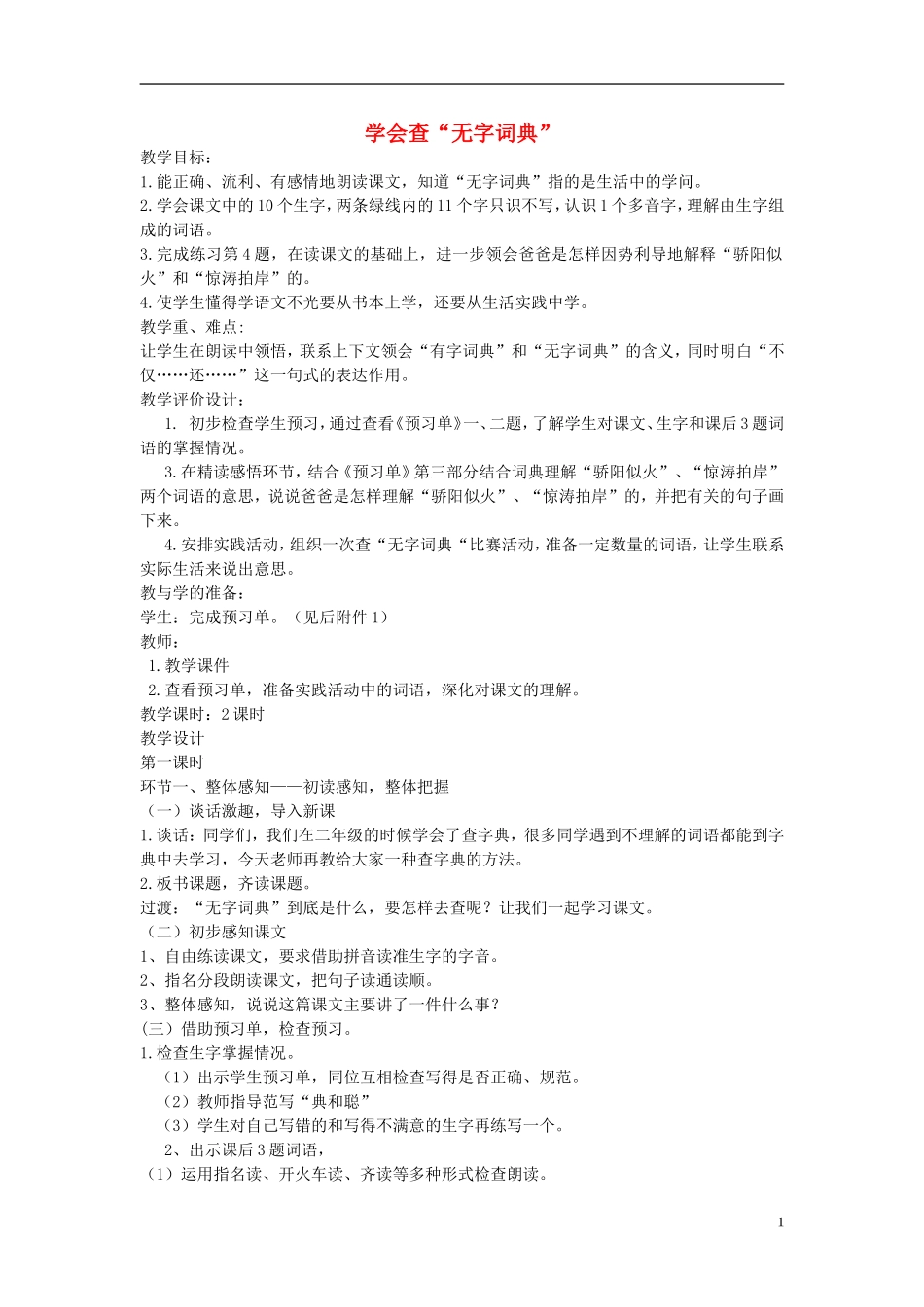 三年级语文上册《学会查“无字词典”》教案8 苏教版_第1页
