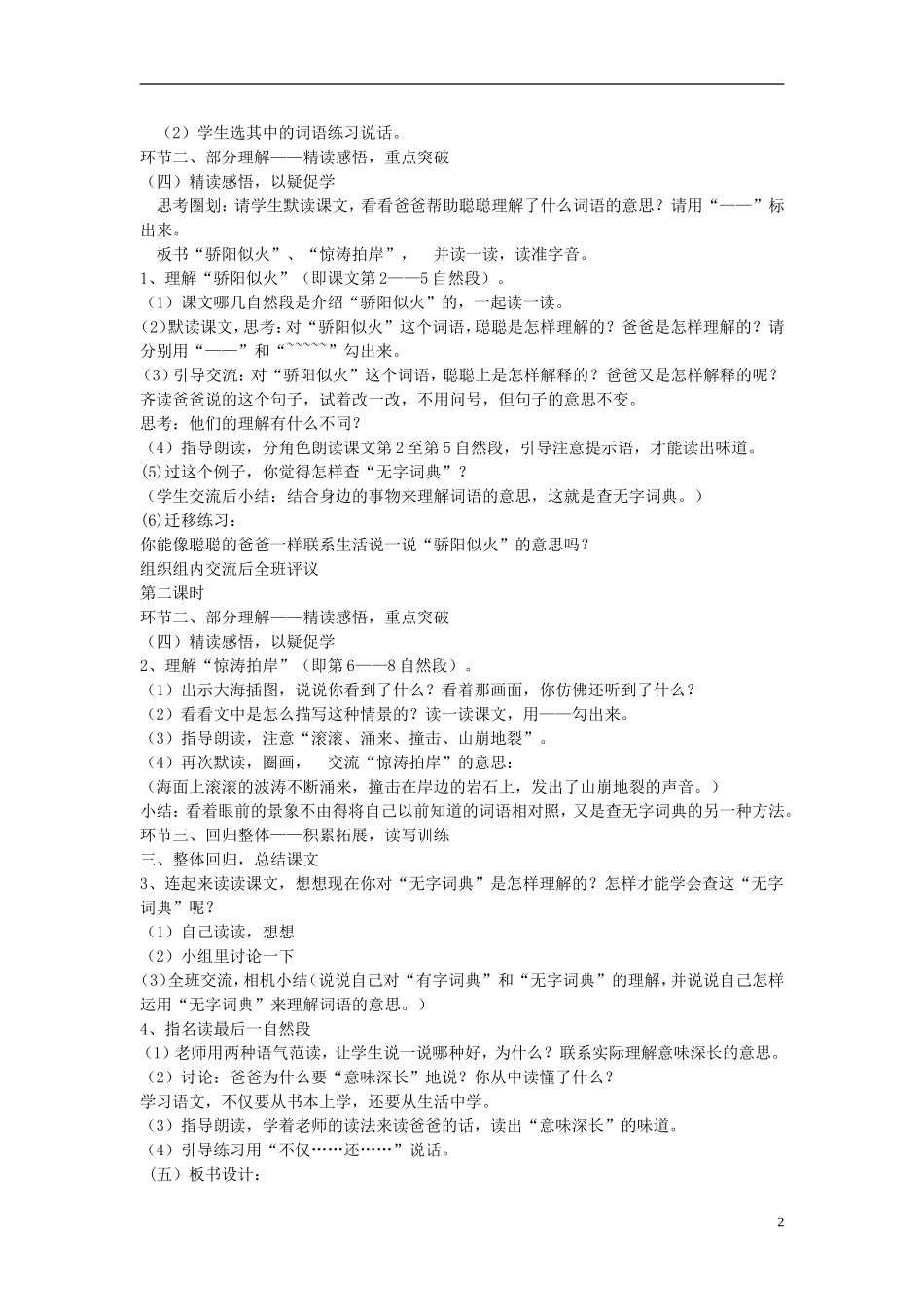 三年级语文上册《学会查“无字词典”》教案8 苏教版_第2页