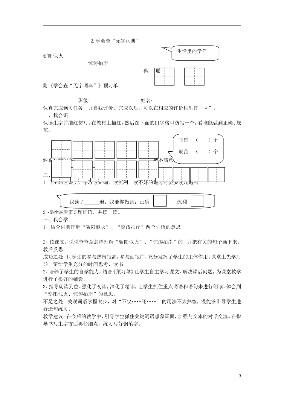 三年级语文上册《学会查“无字词典”》教案8 苏教版_第3页