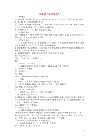 三年级语文上册《学会查“无字词典”》教案2 苏教版
