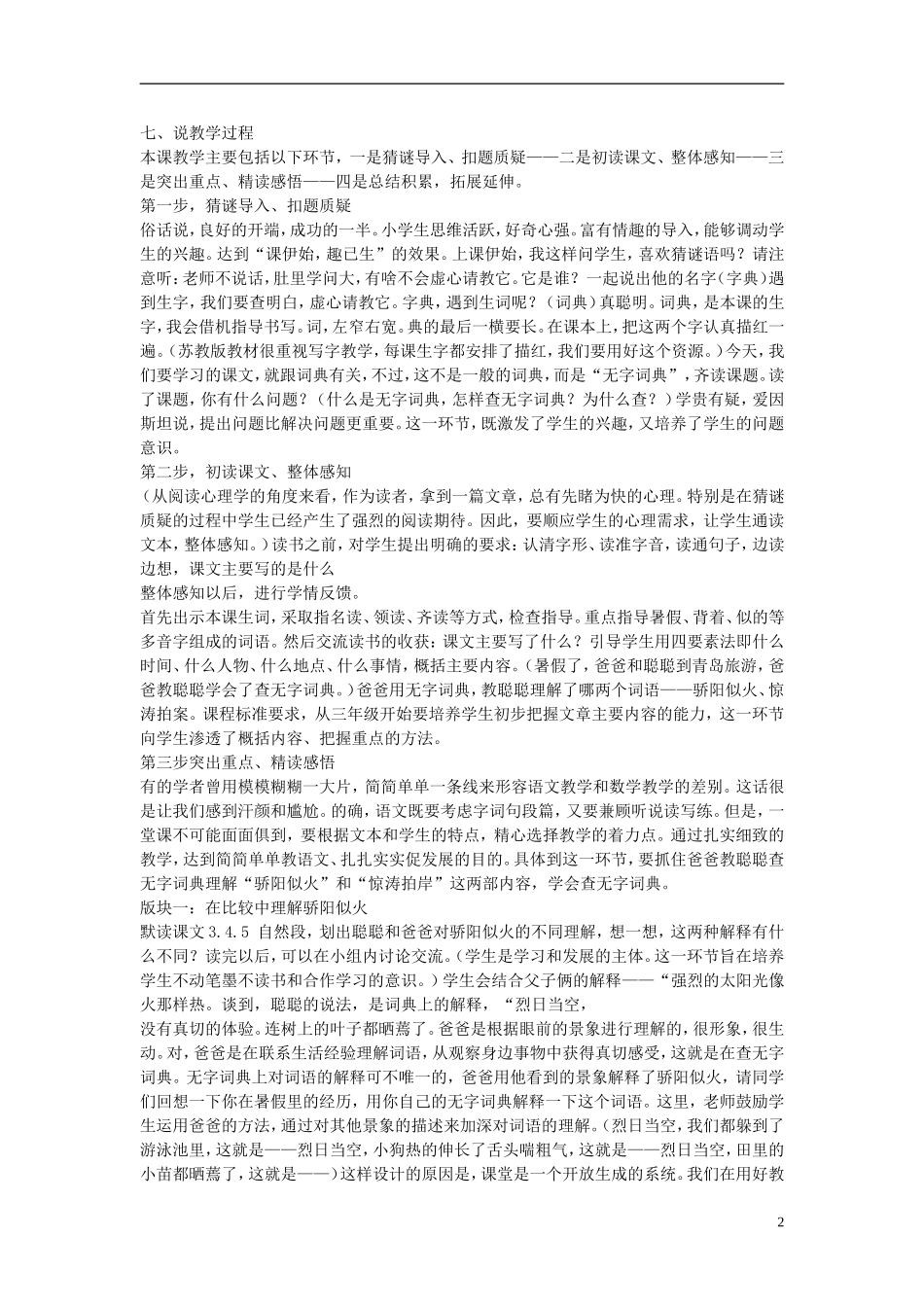 三年级语文上册《学会查“无字词典”》教案4 苏教版_第2页