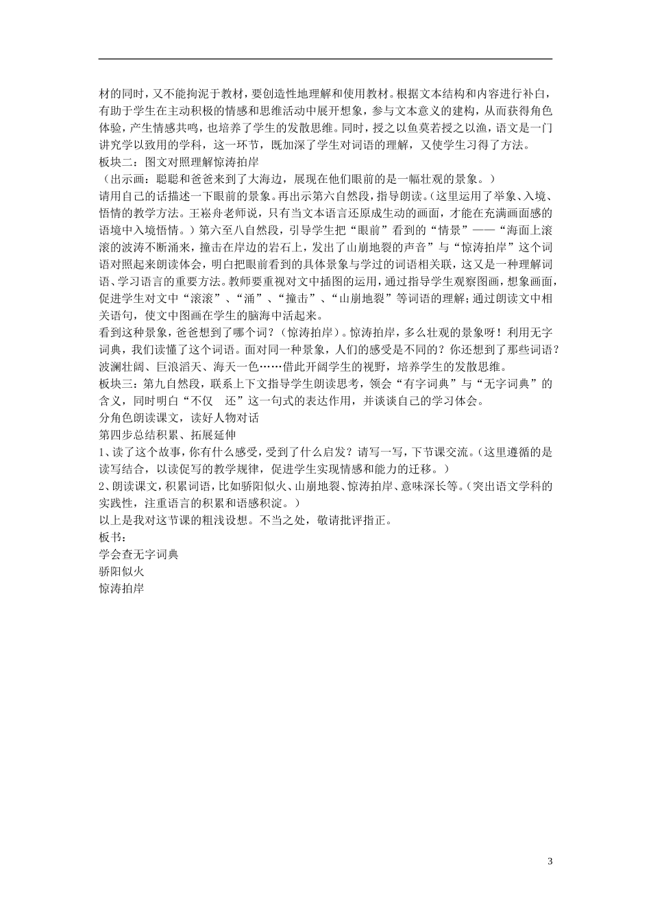 三年级语文上册《学会查“无字词典”》教案4 苏教版_第3页
