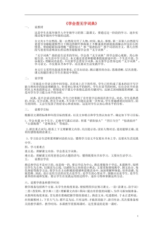 三年级语文上册《学会查“无字词典”》教案4 苏教版